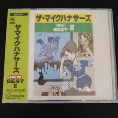 新品未使用　見本盤★ザ・マイクハナサーズ★CDアルバム