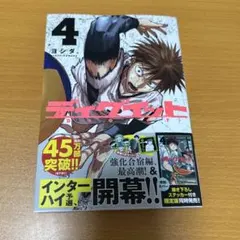 ディグイット4巻 シュリンクなし 通常版④