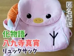 【激レア未開封】 2019年商品 八九寺真宵 トートリュック 激レア未開封】 2019年商品 八九寺真宵 トートリュック 激レア