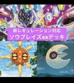 ポケモンカード　ソウブレイズex 構築済みデッキ