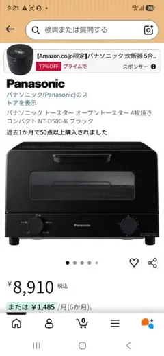 Panasonic オーブントースター NT-D500-K 本体のサムネイル