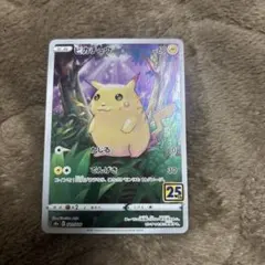 ピカチュウ S8a 25th ANNIVERSARY COLLECTION 0…