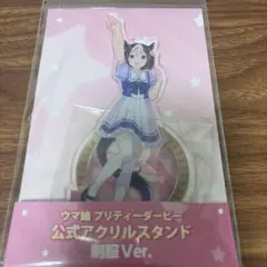 ウマ娘プリティーダービー 制服アクリルスタンド スペシャルウィーク
