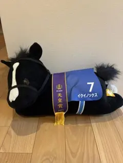 イクイノックス 天皇賞 2023 ぬいぐるみのサムネイル