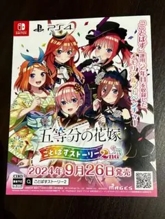 五等分の花嫁 ごとぱずストーリー 冊子 プロモーション