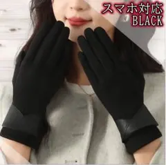 手袋　レディース　スマホ対応　防寒　裏起毛　ブラック　フェイクレザー　スウェード