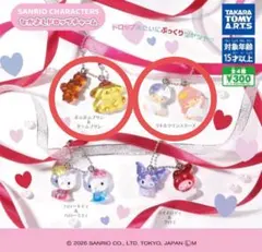 サンリオキャラクターズ なかよしドロップチャーム ポムポムプリン ガチャ