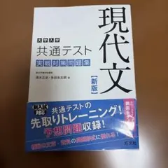 大学入学共通テスト 現代文 実戦対策問題集