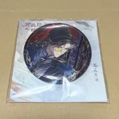 未定事件簿 左京静真 缶バッジ 18点セット 未定事件簿 左京静真 缶バッジ B類 万灵局シリーズ ① - メルカリ