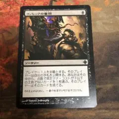 MTG ROE コジレックの審問 Inquisition of Kozilek - メルカリ