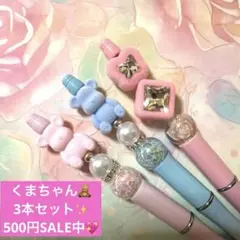 sale‼️N4563 カスタムボールペン 3本セット お花ビーズ 手染めリボン