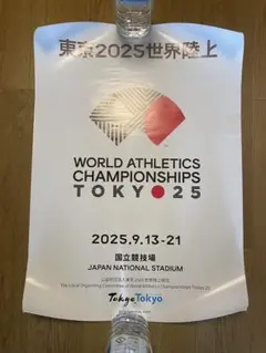 世界陸上 2025 ポスター 非売品