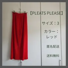 【PLEATS PLEASE】ロングスカート Size：3 レッドのサムネイル