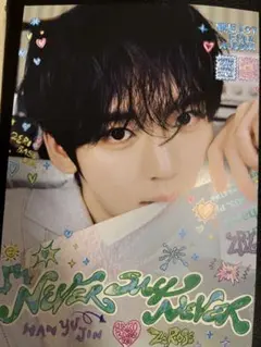 【限定値下】 ZB1 NEVER タワレコ　渋谷　フライヤー　ユジン　⭐︎