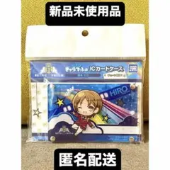 【ヒロ】きゃらでふぉ KING OF PRISM ICカードケース