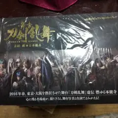 舞台『刀剣乱舞』虚伝 燃ゆる本能寺 公式ビジュアルストーリーブック