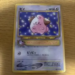 旧裏・プロモ】ポケモンカード ピィ コロコロコミック2月号付録 - メルカリ