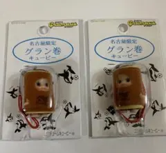 名古屋グランパス グラン巻キューピー 2個セット