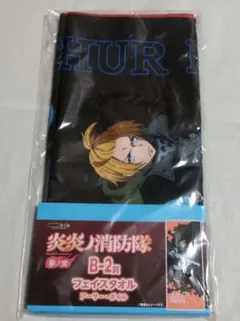 DMMくじ　炎炎ノ消防隊　B賞　フェイスタオル　アーサー