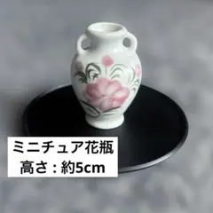 ミニチュア花瓶