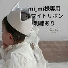 《シンプルクラウン》アイボリー　ベビークラウン　誕生日　バースデークラウン