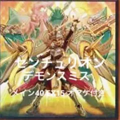 遊戯王センチュリオンデモンスミスデッキ