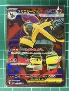 ポケモンカード [m6]メガゴルーグ ex SR