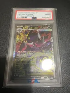 【PSA10】メガゲンガーex SAR MEGAドリームex収録