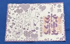 2026年最新】鎮守氷川神社の人気アイテム - メルカリ