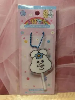 んぽちゃむ キャンディ型キーホルダー
