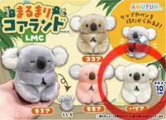 まるまりコアランド パプア ぬいぐるみ マスコット AMUSEアミュファンこあら