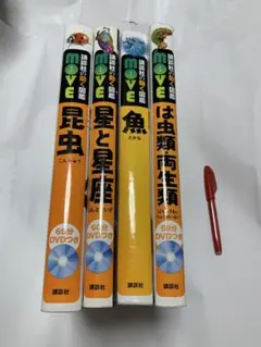 4/26まで値引き中】講談社 動く図鑑move 11巻セット＋DVDケース - メルカリ