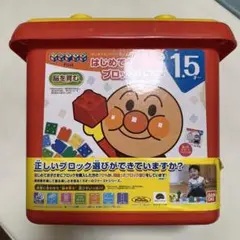 アンパンマン はじめてのブロックバケツ