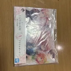 五等分の花嫁一番くじA賞アクリルボード