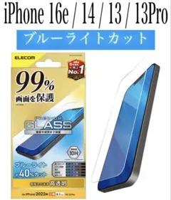 【新品】エレコム★iPhone16e/14/13/13Proガラスフィルム①LB