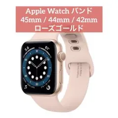 新品⭐️AppleWatch バンド 45 44 42 ローズゴールド