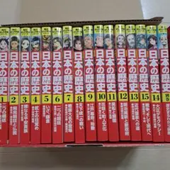 角川まんが学習シリーズ 日本の歴史 2017特典つき全15巻+別巻1冊セット