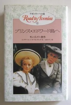 2025年最新】アボンリーへの道の人気アイテム - メルカリ