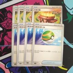 【ポケモンカード】大地の器　ネストボール　4枚ずつ 匿名配送