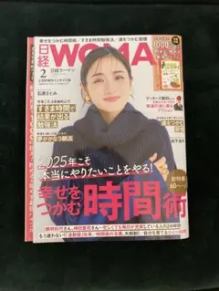 日経WOMAN 2025年2月号