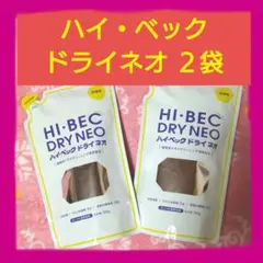 2025年最新】ハイベック ドライネオの人気アイテム - メルカリ