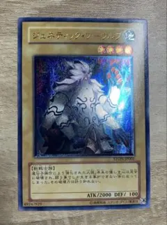 ジェネティックワーウルフ レリーフ 遊戯王