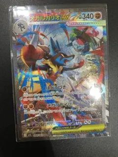 ケ*ロ様 超美品　メガルカリオSAR