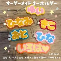 オーダーメイド ネームタグ 名札 名前キーホルダー フェルト 名前 オーダーメイド ネームタグ 名札 名前キーホルダー フェルト 名前