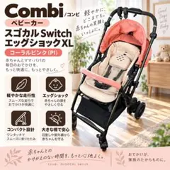 コンビ スゴカル Switch エッグショックXL ピンク