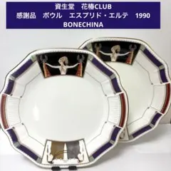 資生堂 花椿会 感謝品1990 Esprit d'Erté 皿のサムネイル