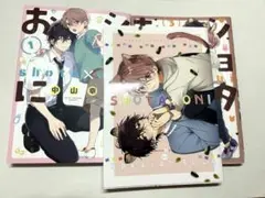ショタおに　１巻 3巻　まとめ売り　特典付き