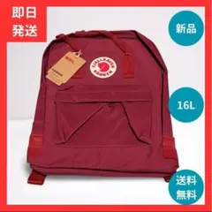 カンケンリュックサック バッグ フェールラーベン 大容量16L 赤