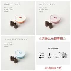 【asobone】あんず・さくら・クリームソーダ 3点おまとめ ※まあたん様専用のサムネイル