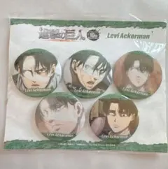 進撃の巨人 缶バッジ　5個セット　リヴァイ　10years journey